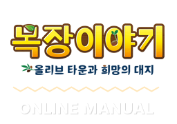 목장이야기 올리브타운과 희망의 대지
