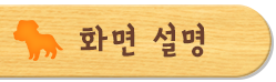화면 설명
