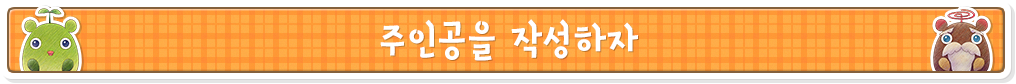 주인공을 작성하자