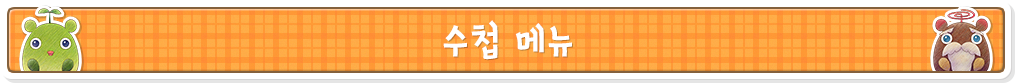 수첩 메뉴