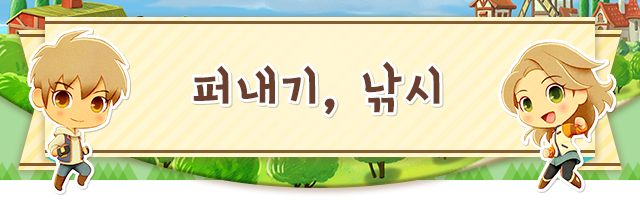 퍼내기, 낚시