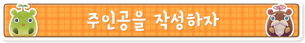 주인공을 작성하자