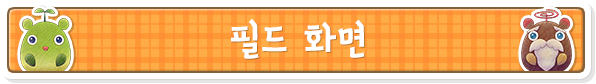 필드 화면