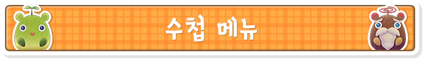 수첩 메뉴