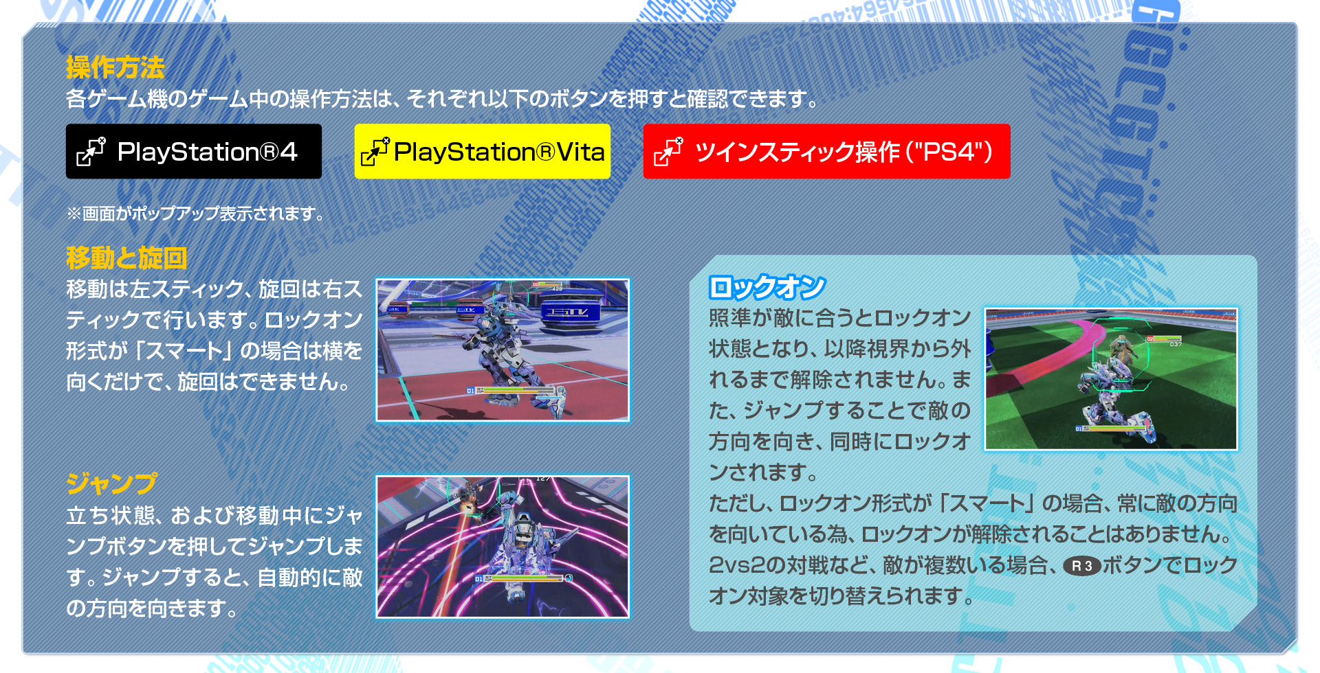 操作方法｜とある魔術の電脳戦機 Webマニュアル