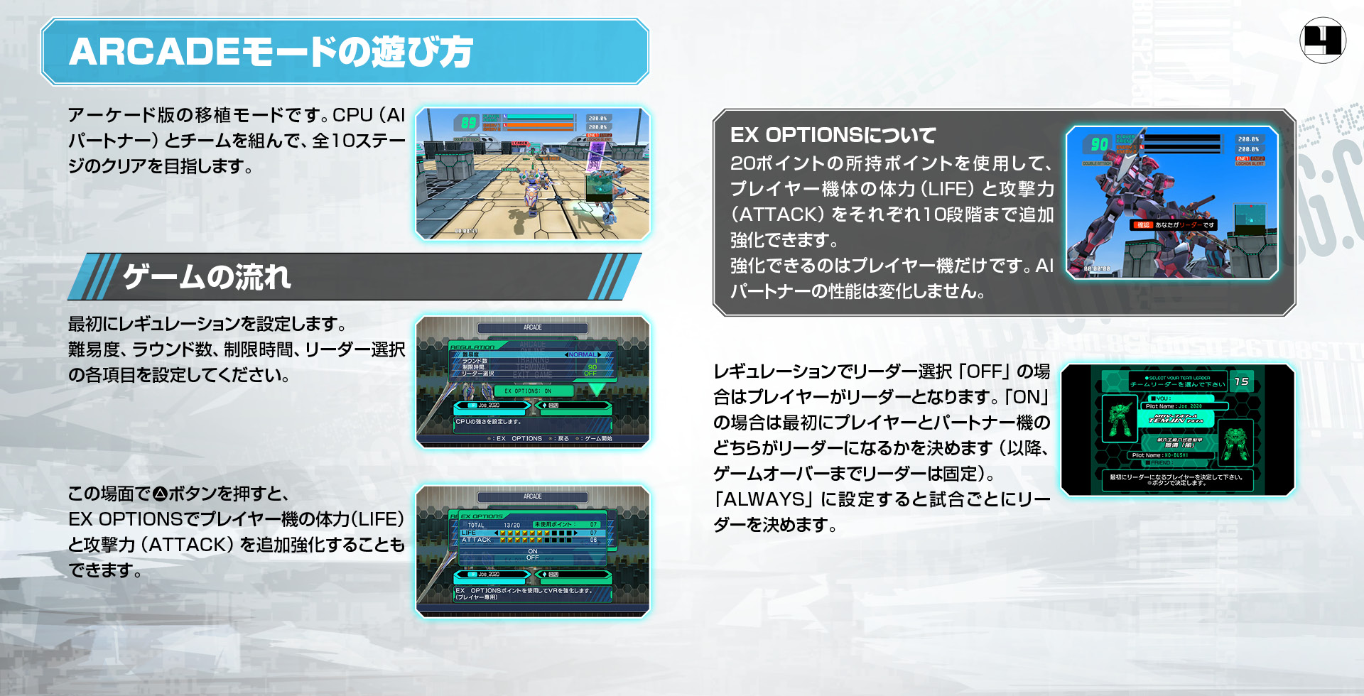 フォース: オプション設定｜電脳戦機バーチャロン マスターピース 1995