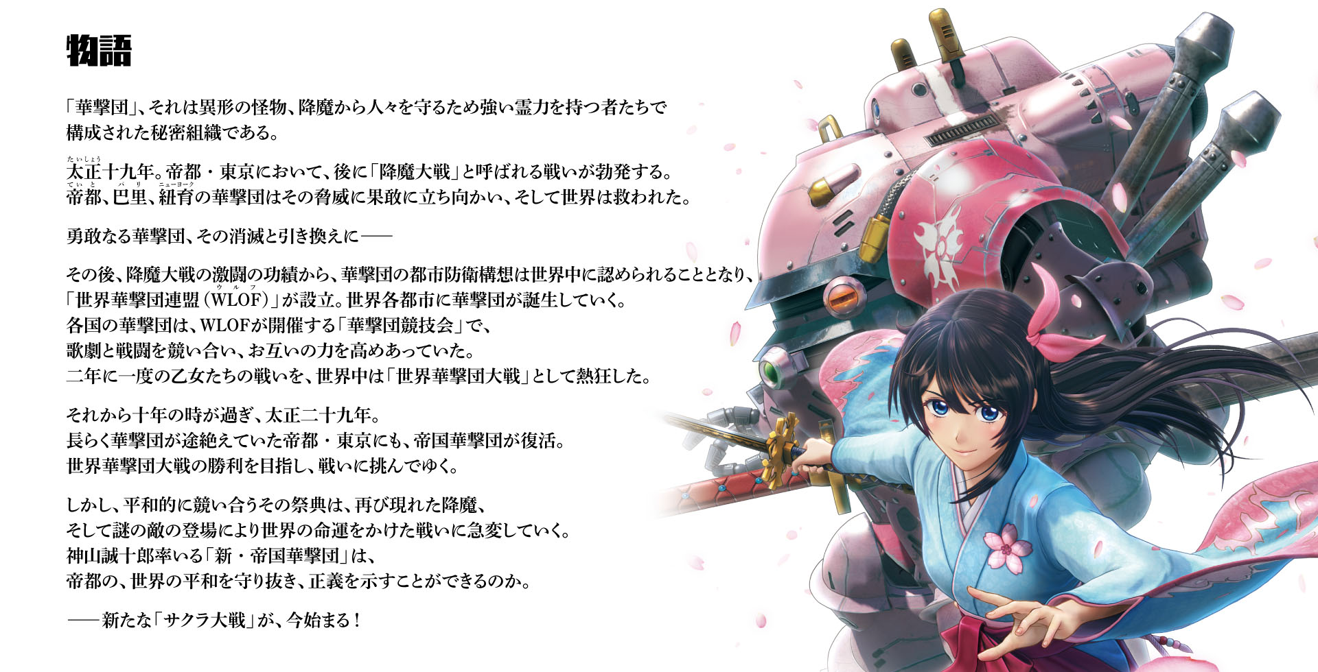 表紙|新サクラ大戦 WEBマニュアル 表紙|新サクラ大戦 WEBマニュアル
