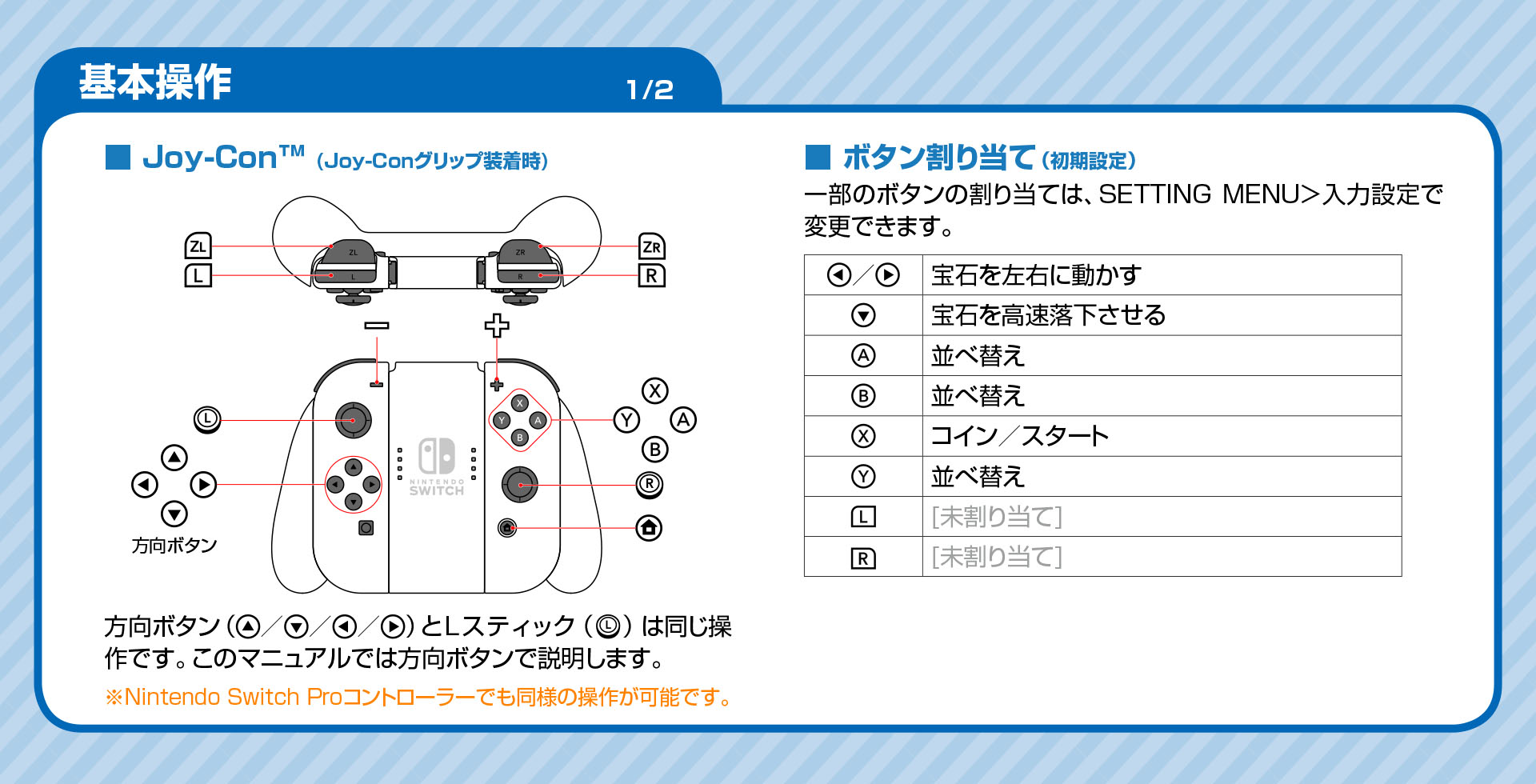 表紙｜SEGA AGES コラムスII WEBマニュアル