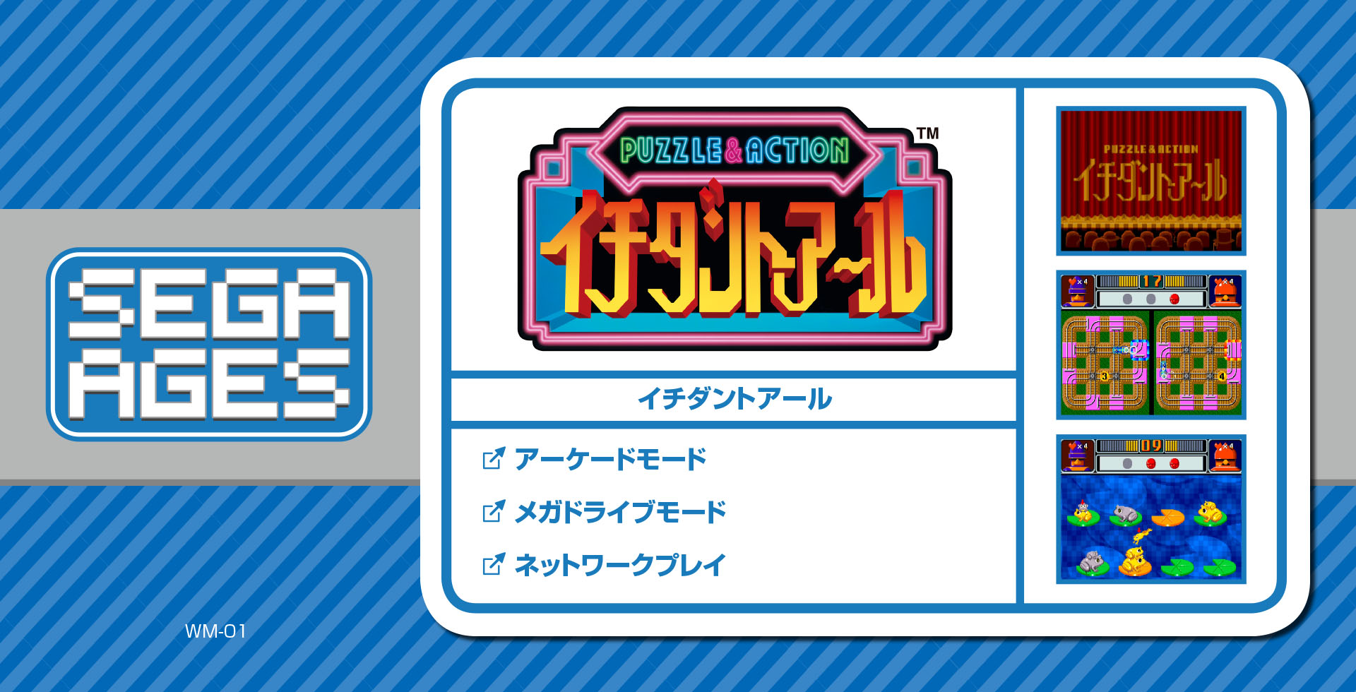 表紙｜SEGA AGES イチダントアール WEBマニュアル