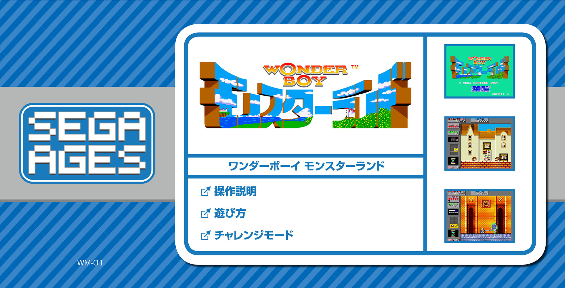 表紙｜SEGA AGES ワンダーボーイ モンスターランド WEBマニュアル