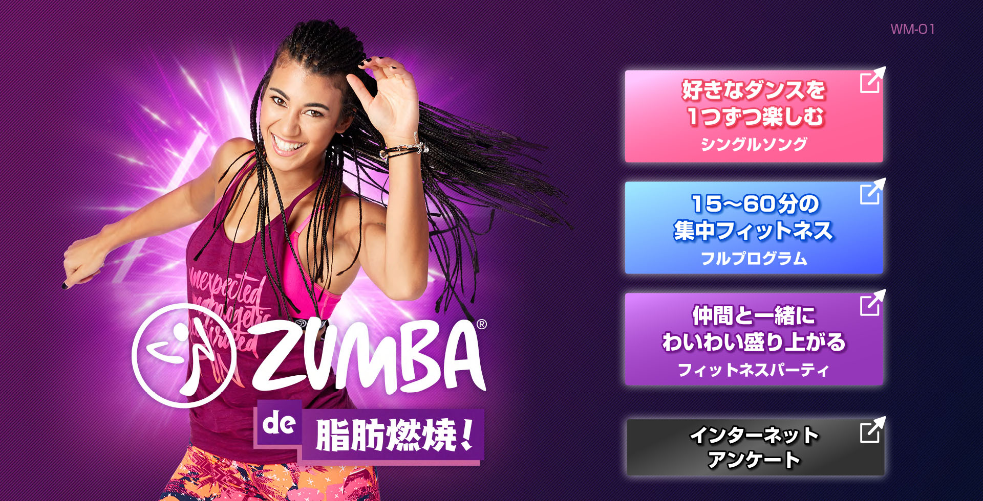 表紙｜ZUMBA de 脂肪燃焼！ WEBマニュアル